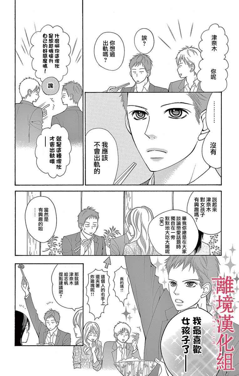 深夜的奇葩恋爱图鉴 第21话 第6页