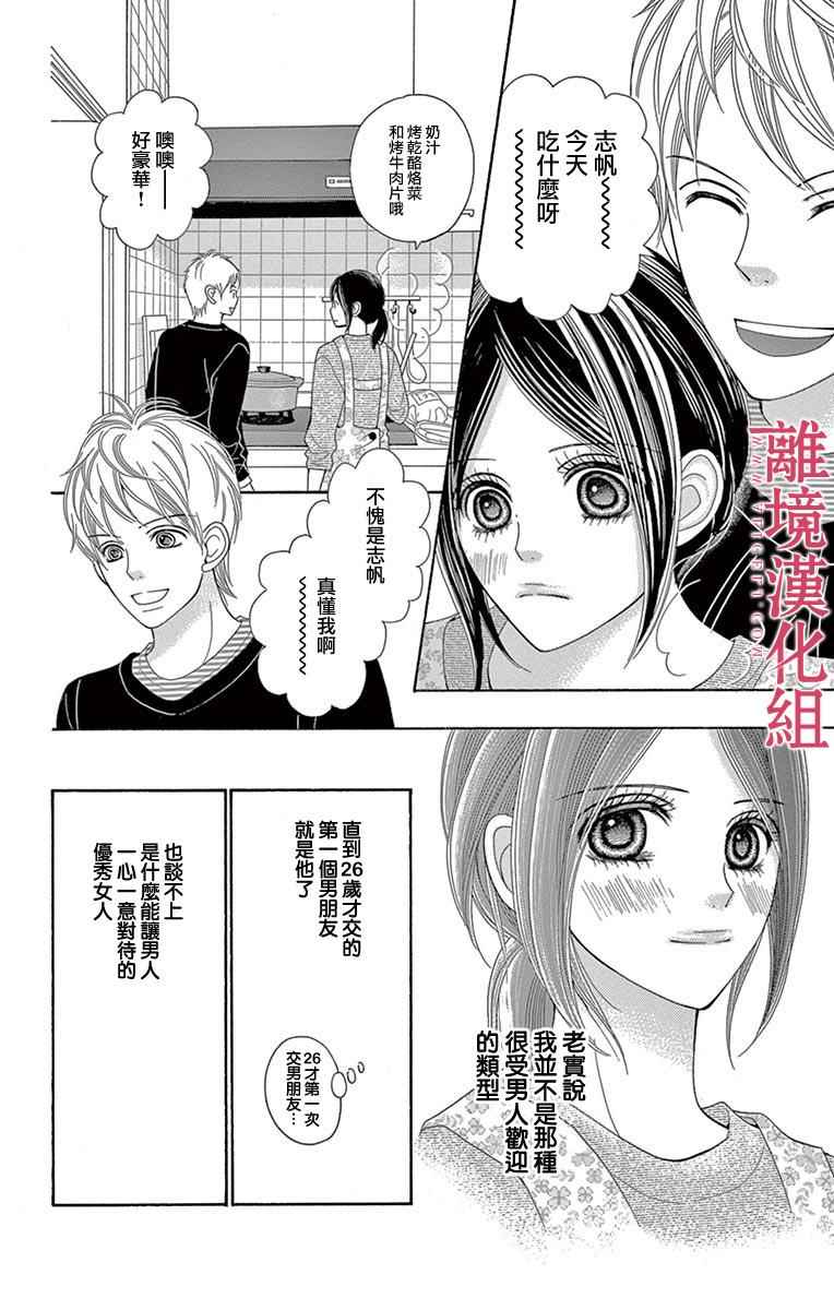深夜的奇葩恋爱图鉴 第21话 第8页