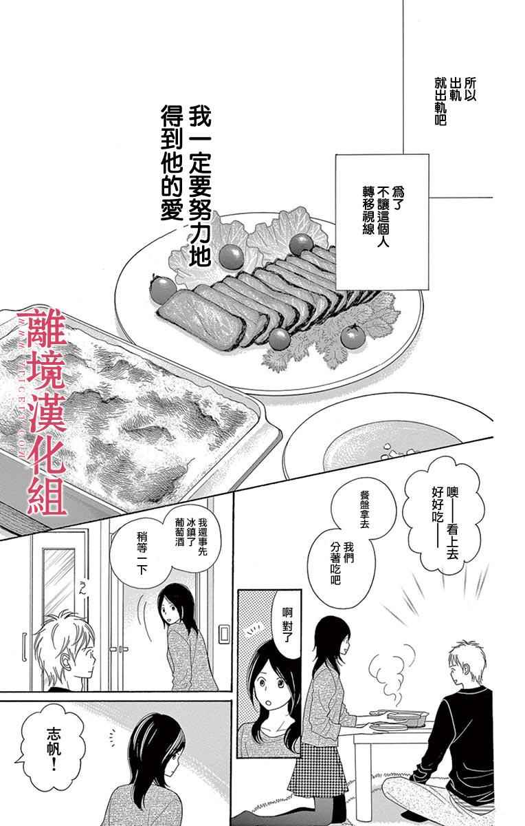 深夜的奇葩恋爱图鉴 第21话 第9页