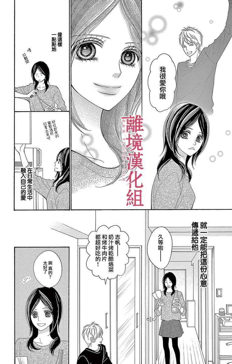 深夜的奇葩恋爱图鉴 第21话 第10页