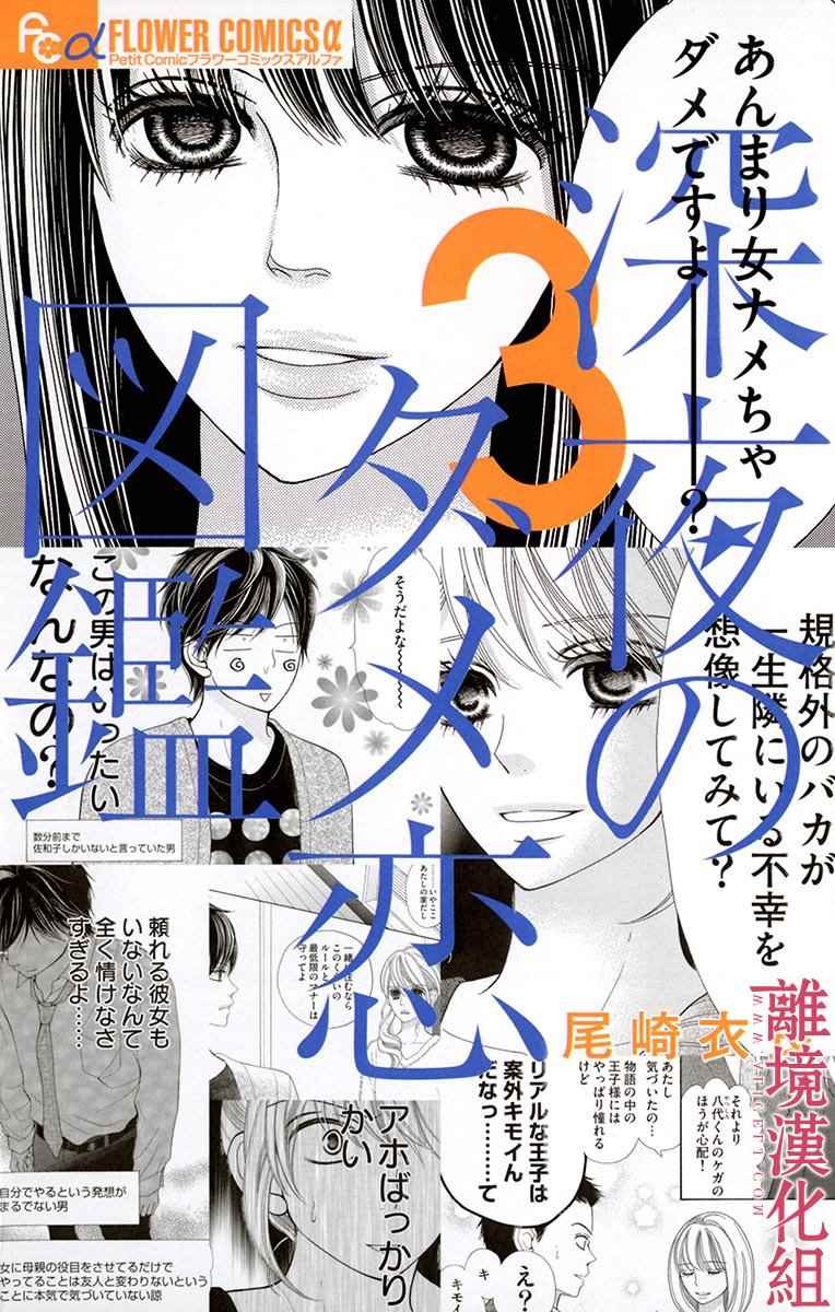 深夜的奇葩恋爱图鉴 第22话 第1页