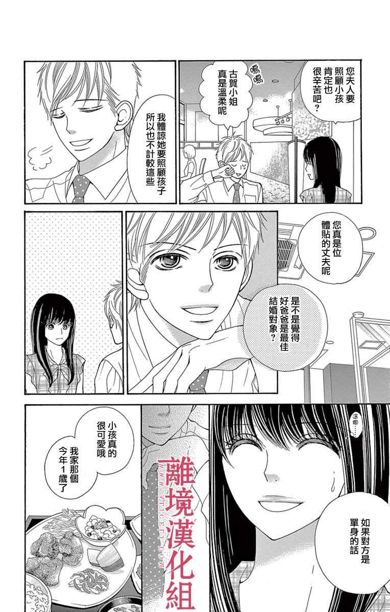 深夜的奇葩恋爱图鉴 第22话 第11页