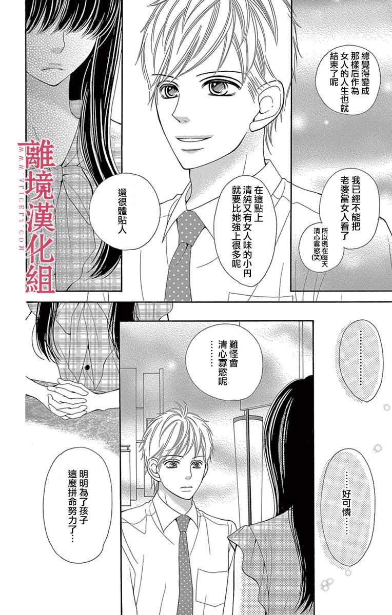 深夜的奇葩恋爱图鉴 第22话 第13页