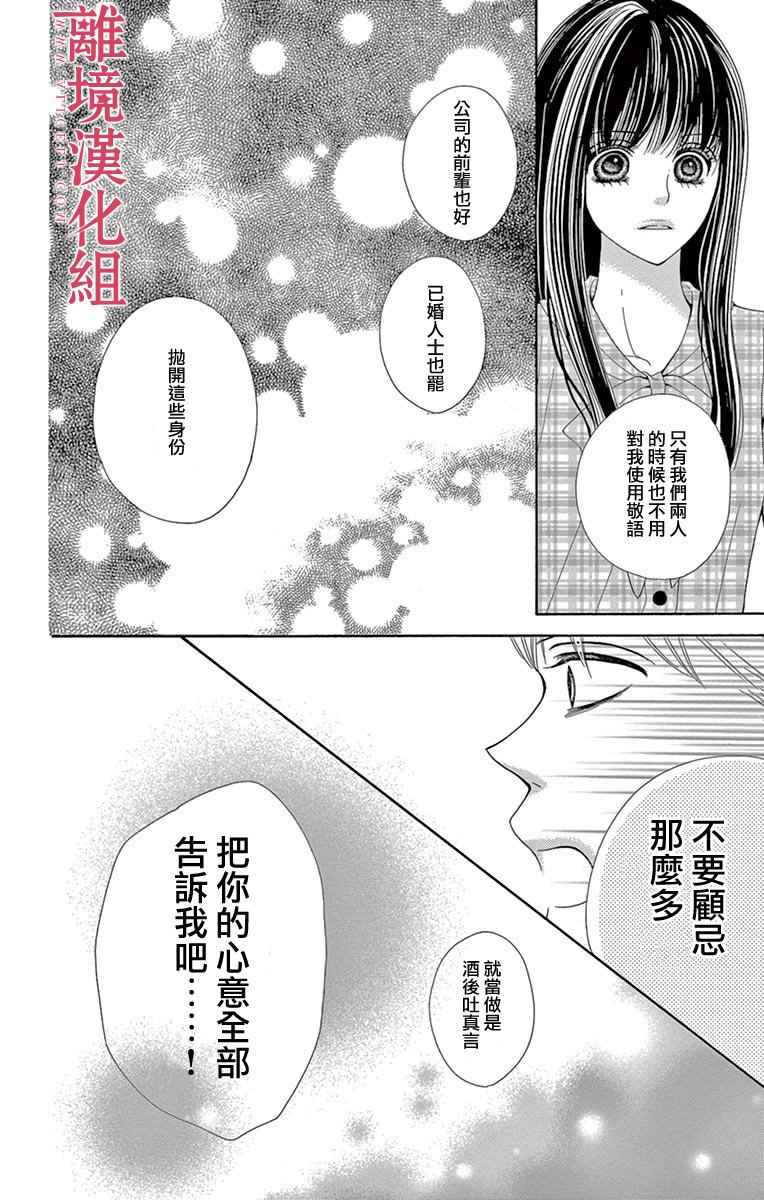 深夜的奇葩恋爱图鉴 第22话 第15页