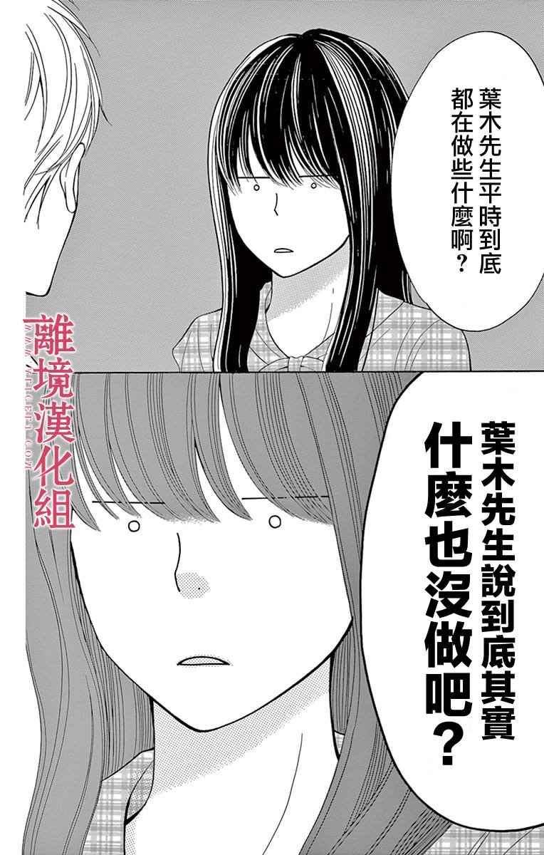 深夜的奇葩恋爱图鉴 第22话 第17页