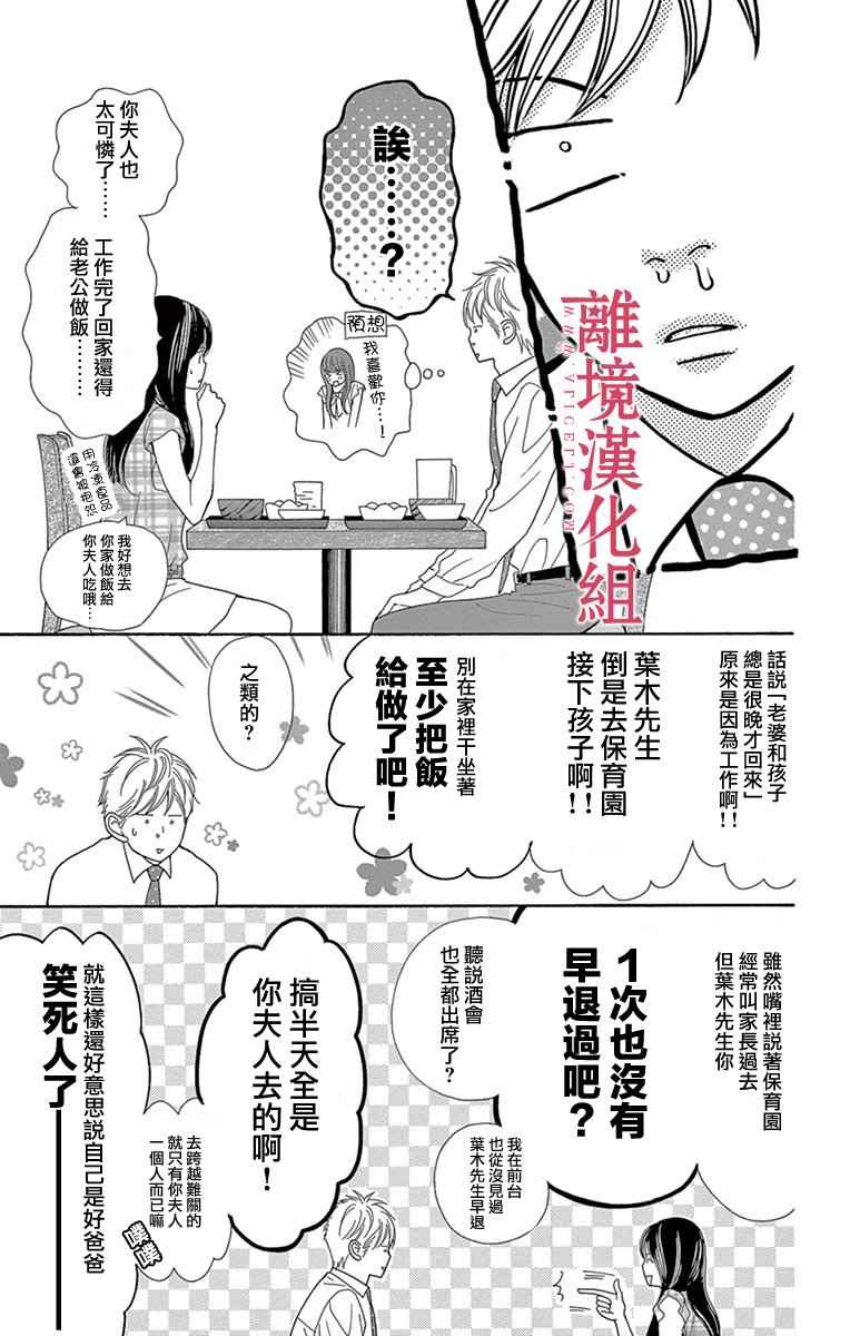深夜的奇葩恋爱图鉴 第22话 第18页