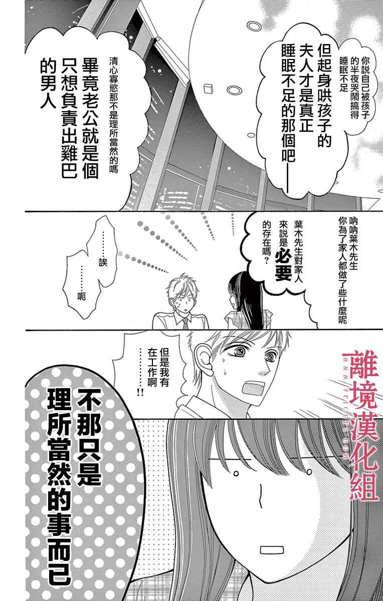深夜的奇葩恋爱图鉴 第22话 第19页