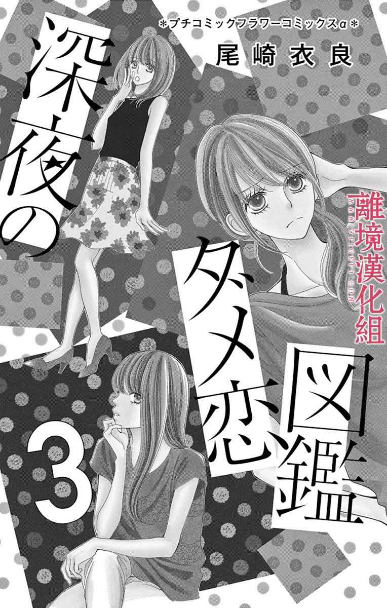 深夜的奇葩恋爱图鉴 第22话 第3页