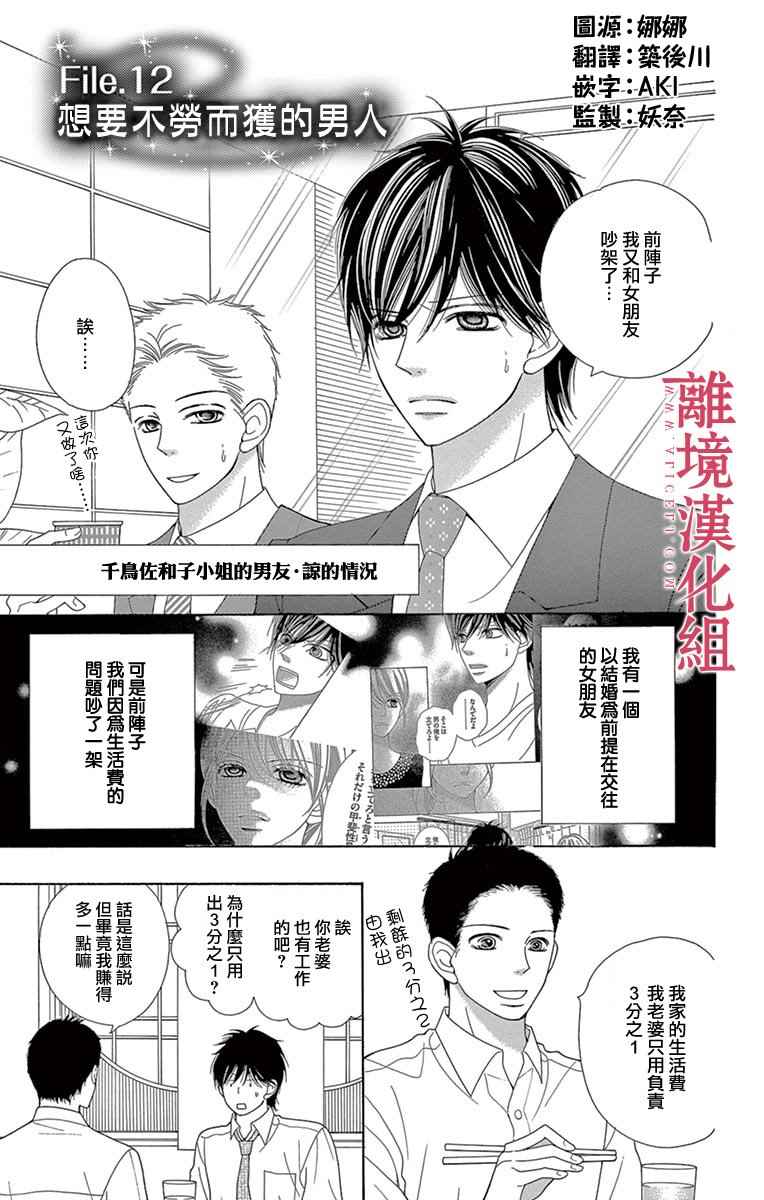 深夜的奇葩恋爱图鉴 第22话 第22页