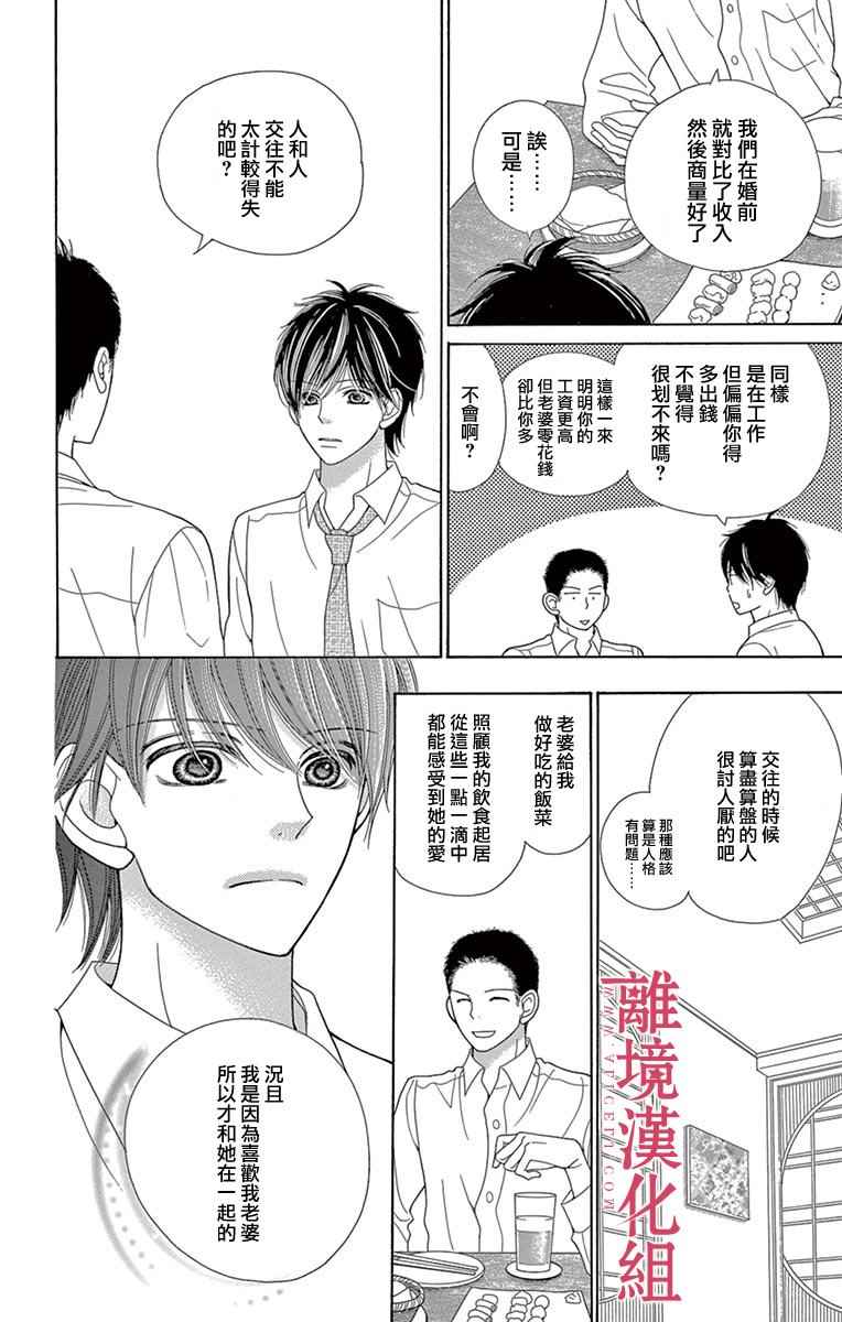 深夜的奇葩恋爱图鉴 第22话 第23页