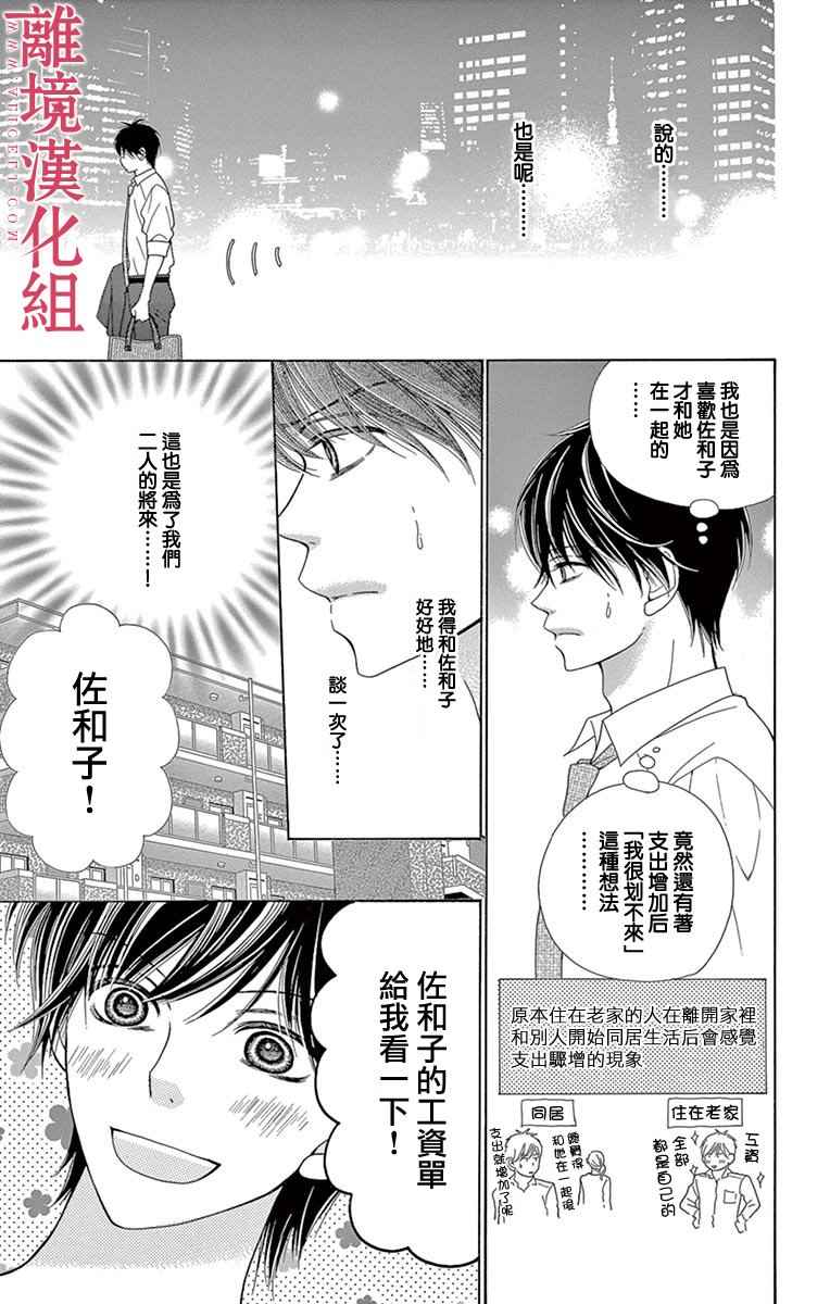深夜的奇葩恋爱图鉴 第22话 第24页