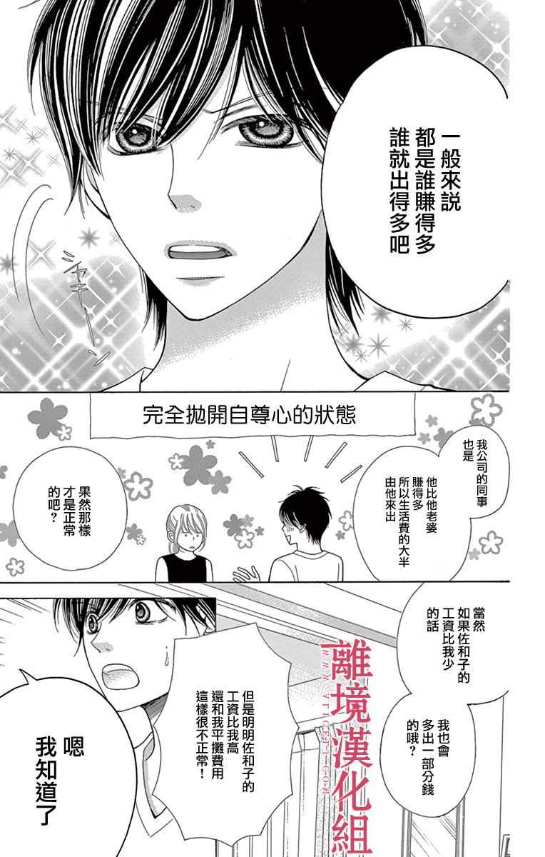 深夜的奇葩恋爱图鉴 第22话 第28页