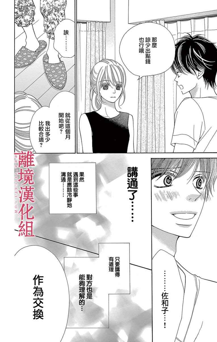 深夜的奇葩恋爱图鉴 第22话 第29页