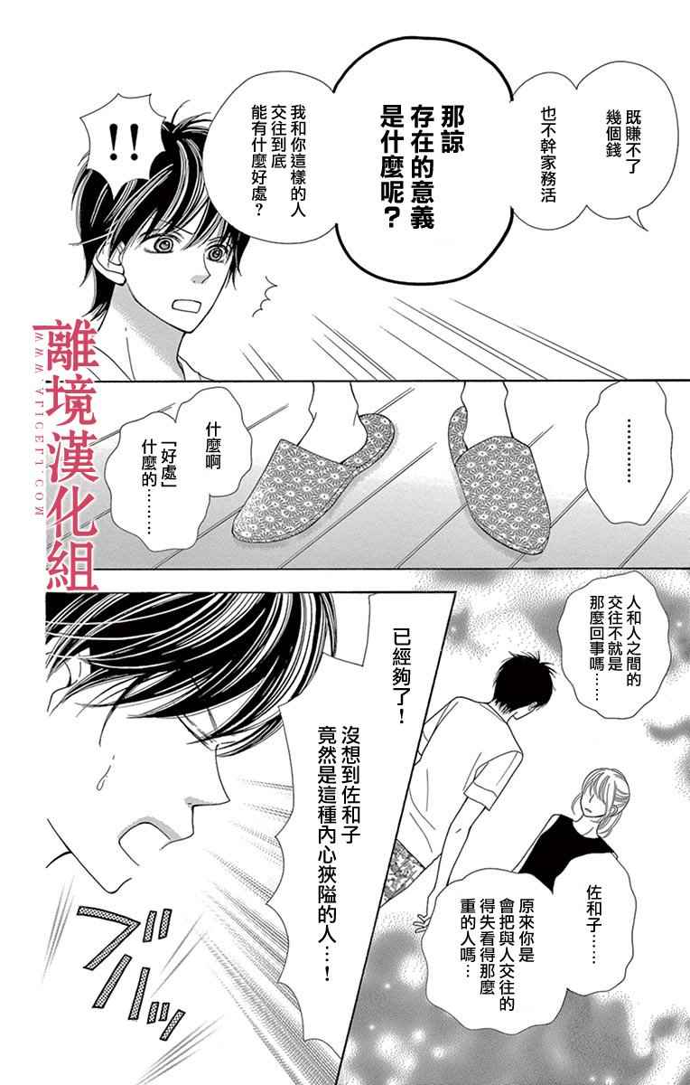 深夜的奇葩恋爱图鉴 第22话 第31页