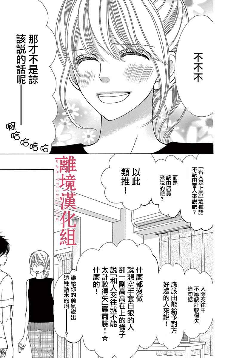 深夜的奇葩恋爱图鉴 第22话 第32页
