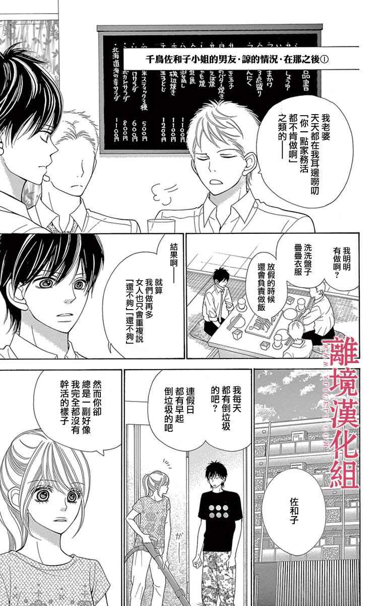 深夜的奇葩恋爱图鉴 第22话 第34页