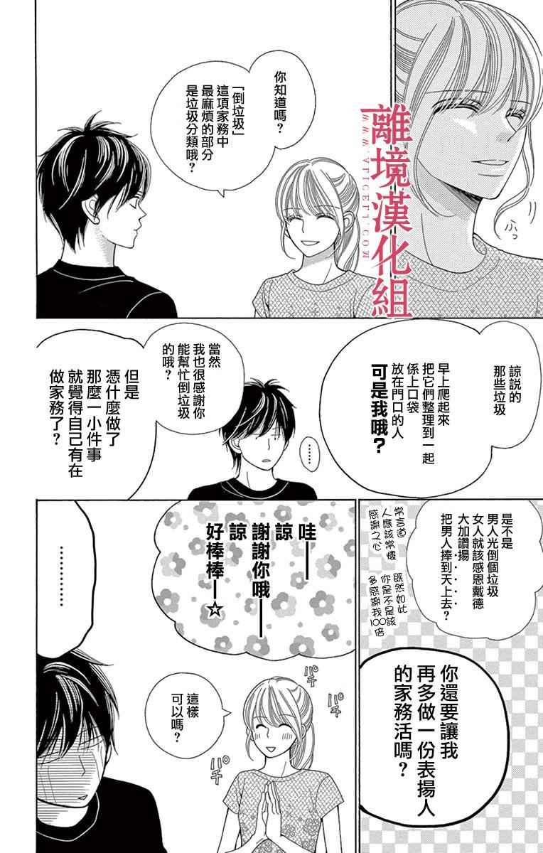 深夜的奇葩恋爱图鉴 第22话 第35页