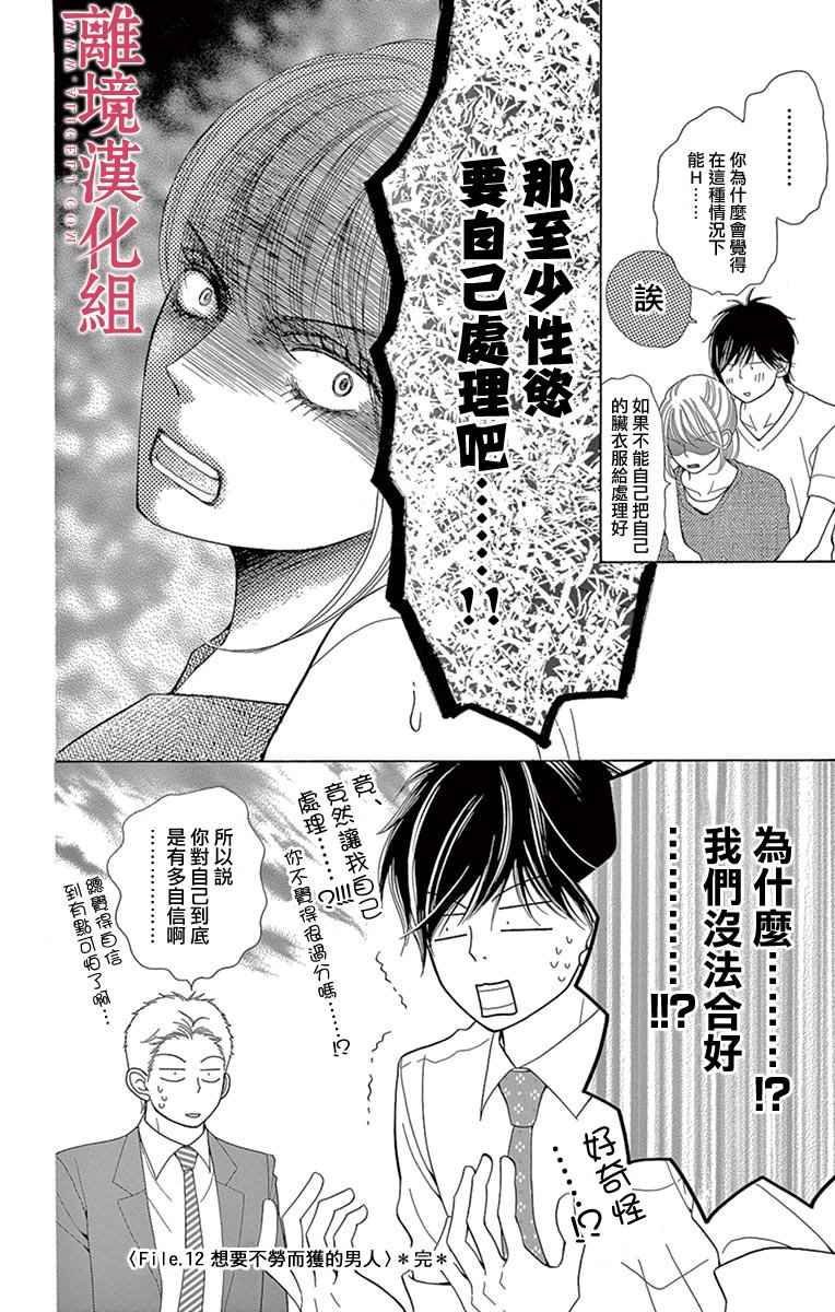 深夜的奇葩恋爱图鉴 第22话 第37页