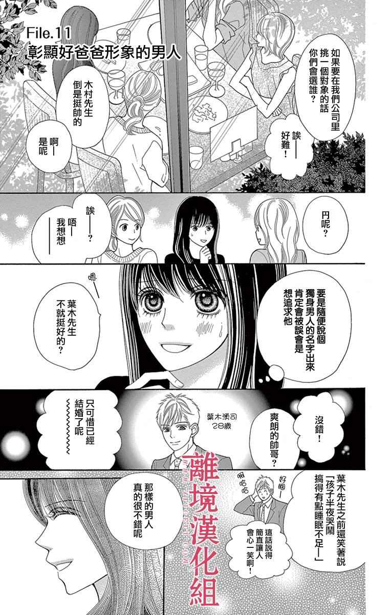 深夜的奇葩恋爱图鉴 第22话 第6页