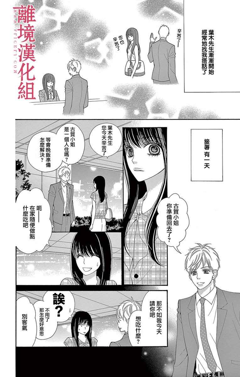 深夜的奇葩恋爱图鉴 第22话 第9页