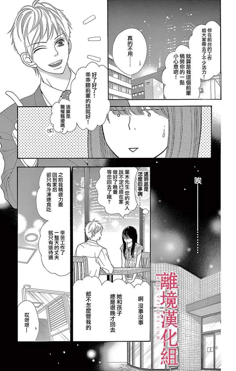 深夜的奇葩恋爱图鉴 第22话 第10页