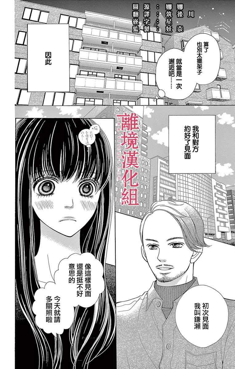 深夜的奇葩恋爱图鉴 第23话 第2页
