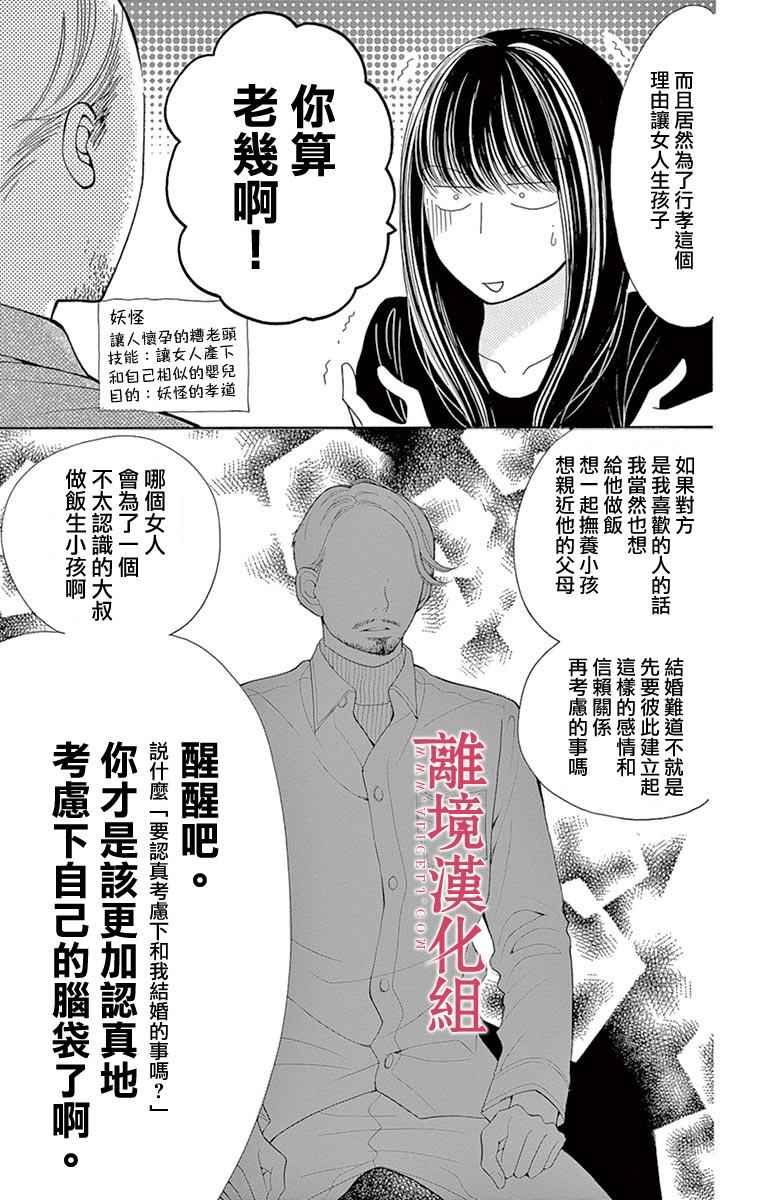 深夜的奇葩恋爱图鉴 第23话 第11页