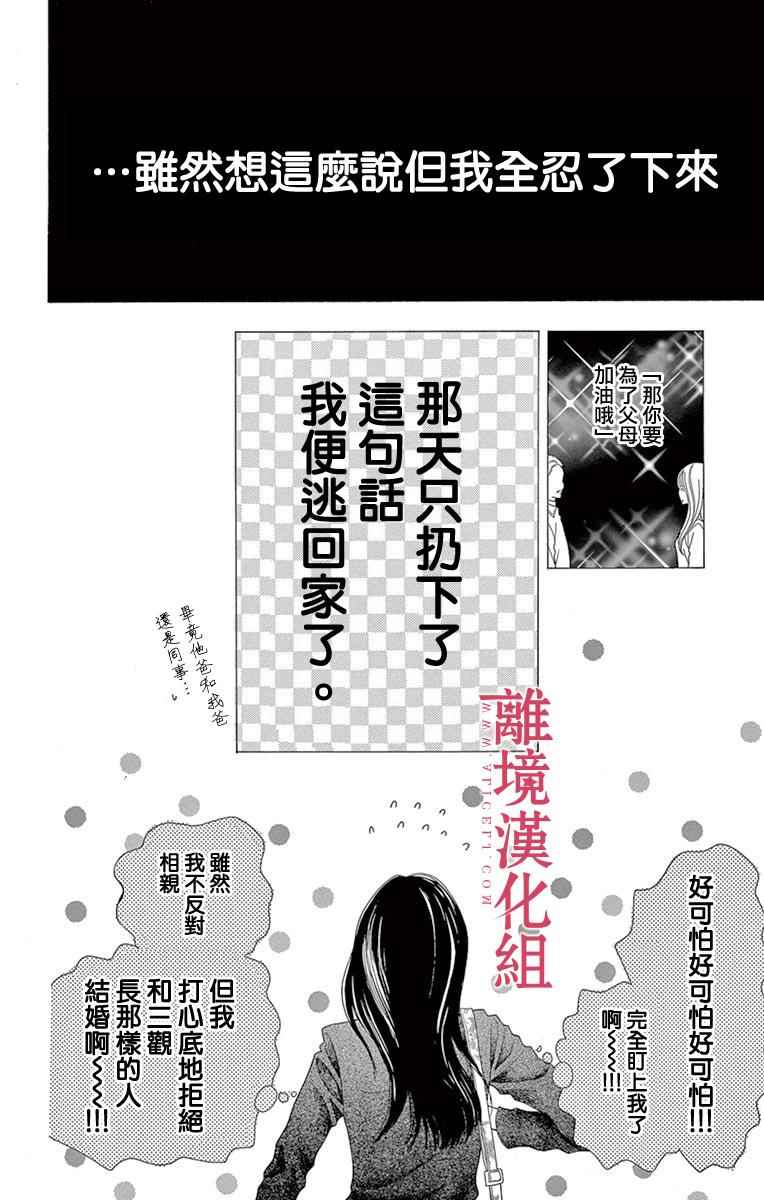 深夜的奇葩恋爱图鉴 第23话 第12页