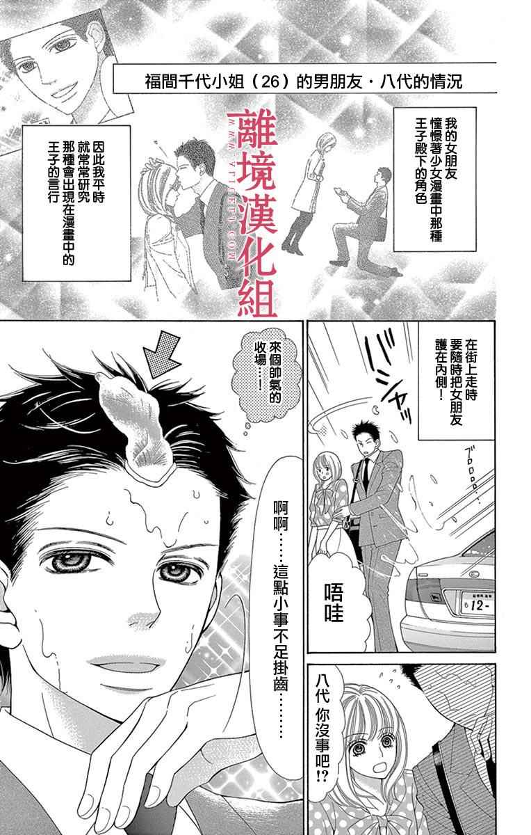 深夜的奇葩恋爱图鉴 第23话 第13页