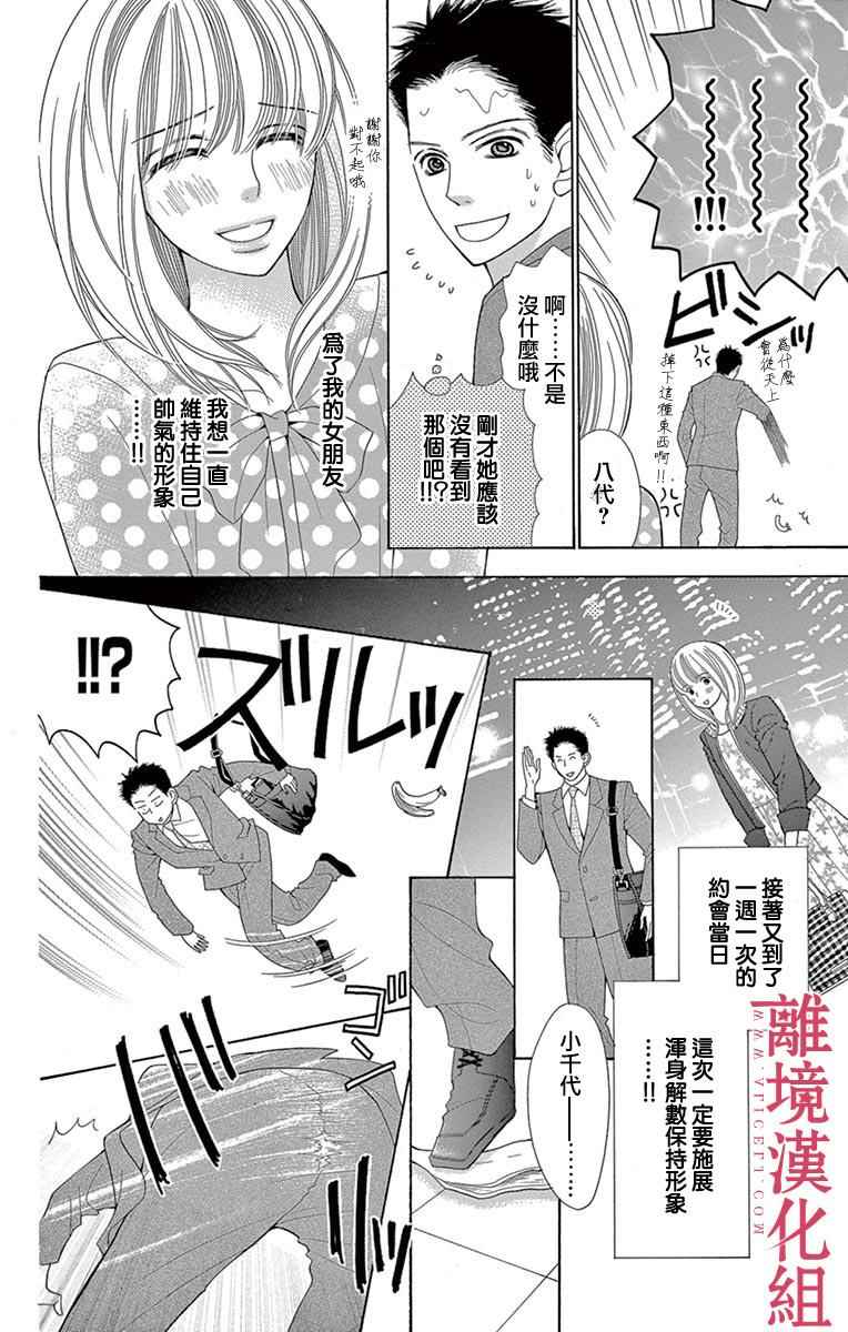 深夜的奇葩恋爱图鉴 第23话 第14页