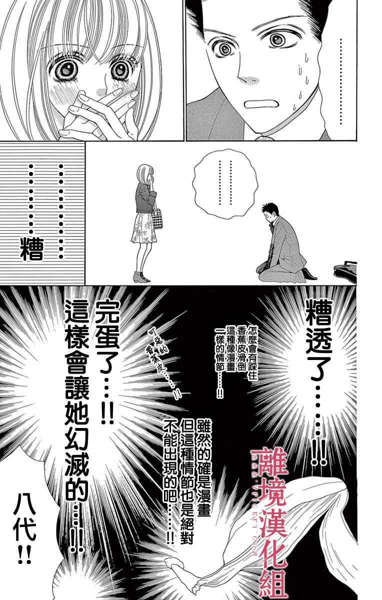 深夜的奇葩恋爱图鉴 第23话 第15页