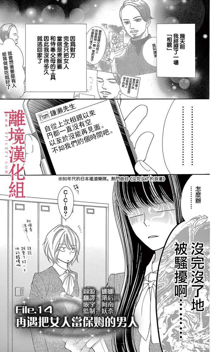 深夜的奇葩恋爱图鉴 第23话 第17页