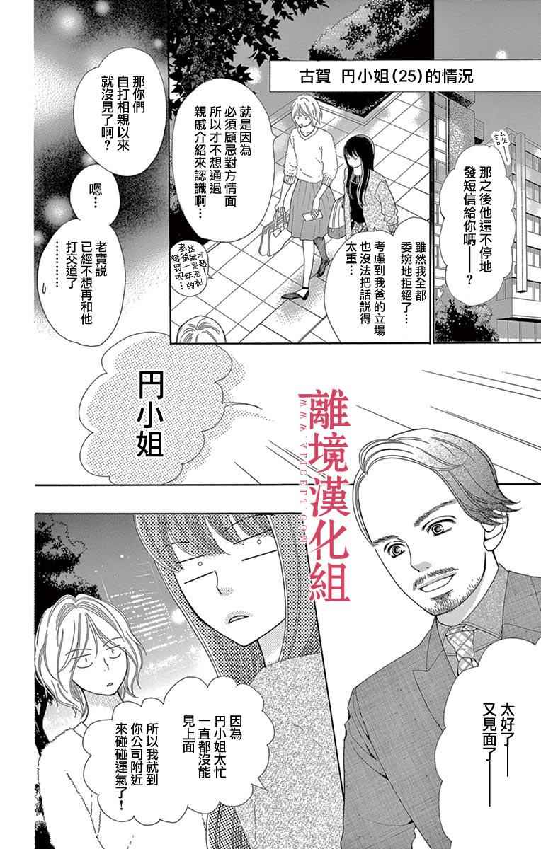 深夜的奇葩恋爱图鉴 第23话 第18页