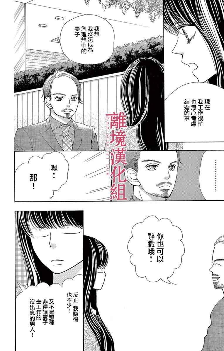 深夜的奇葩恋爱图鉴 第23话 第20页