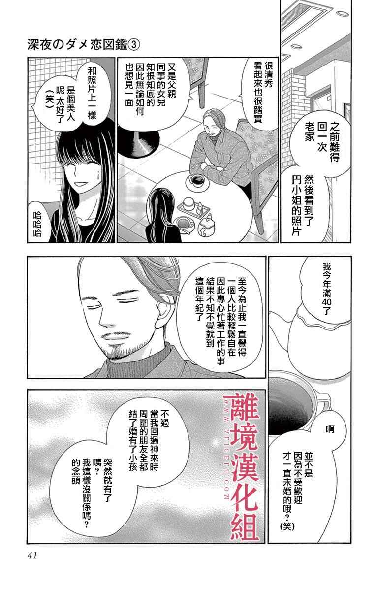 深夜的奇葩恋爱图鉴 第23话 第3页