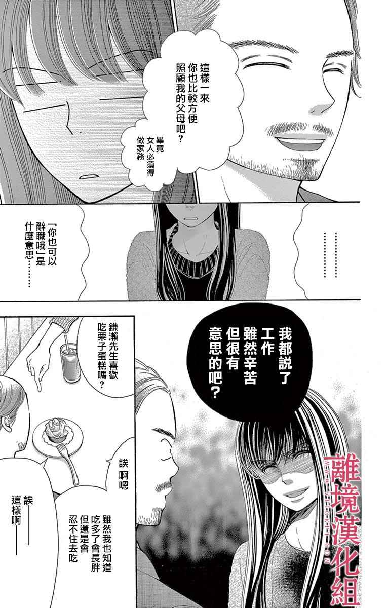 深夜的奇葩恋爱图鉴 第23话 第21页