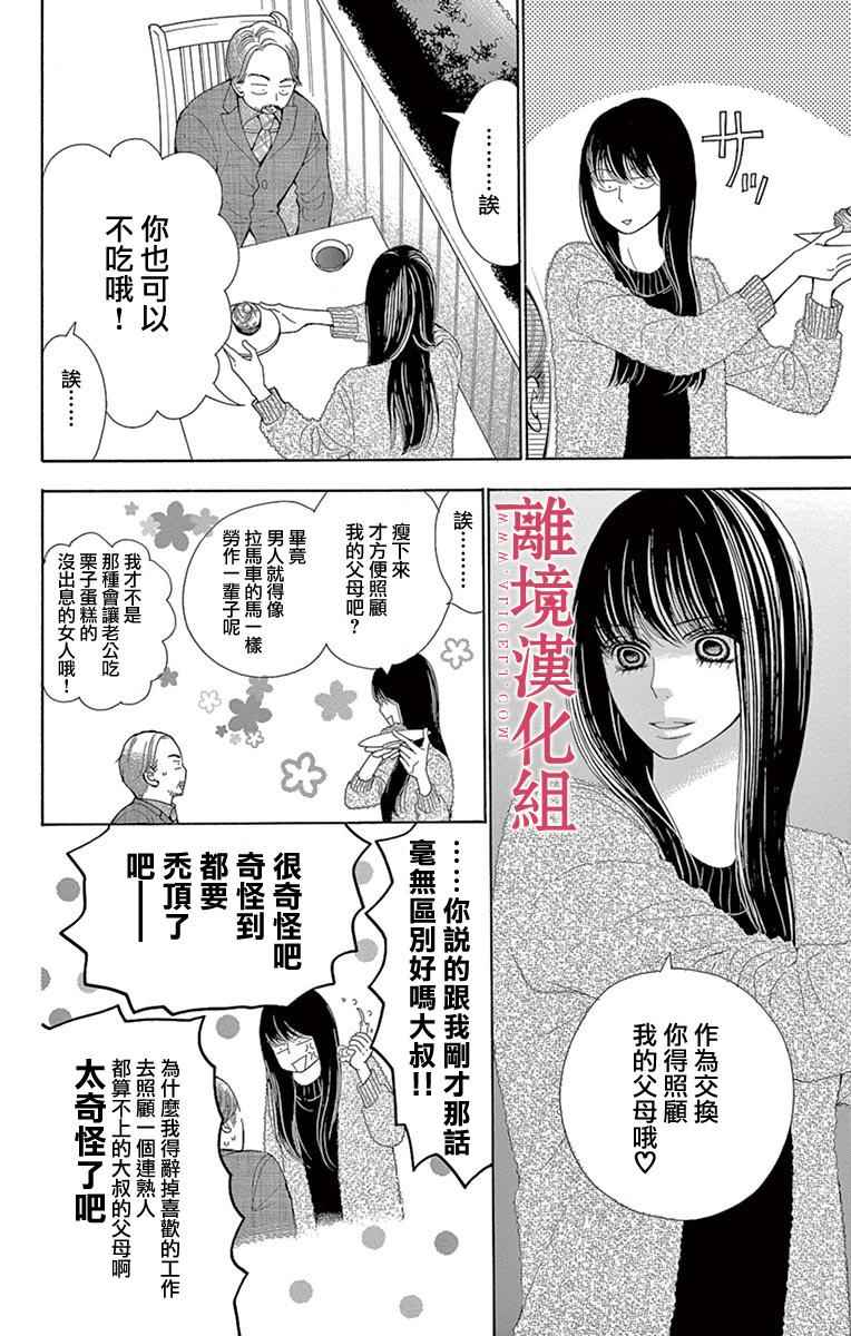 深夜的奇葩恋爱图鉴 第23话 第22页