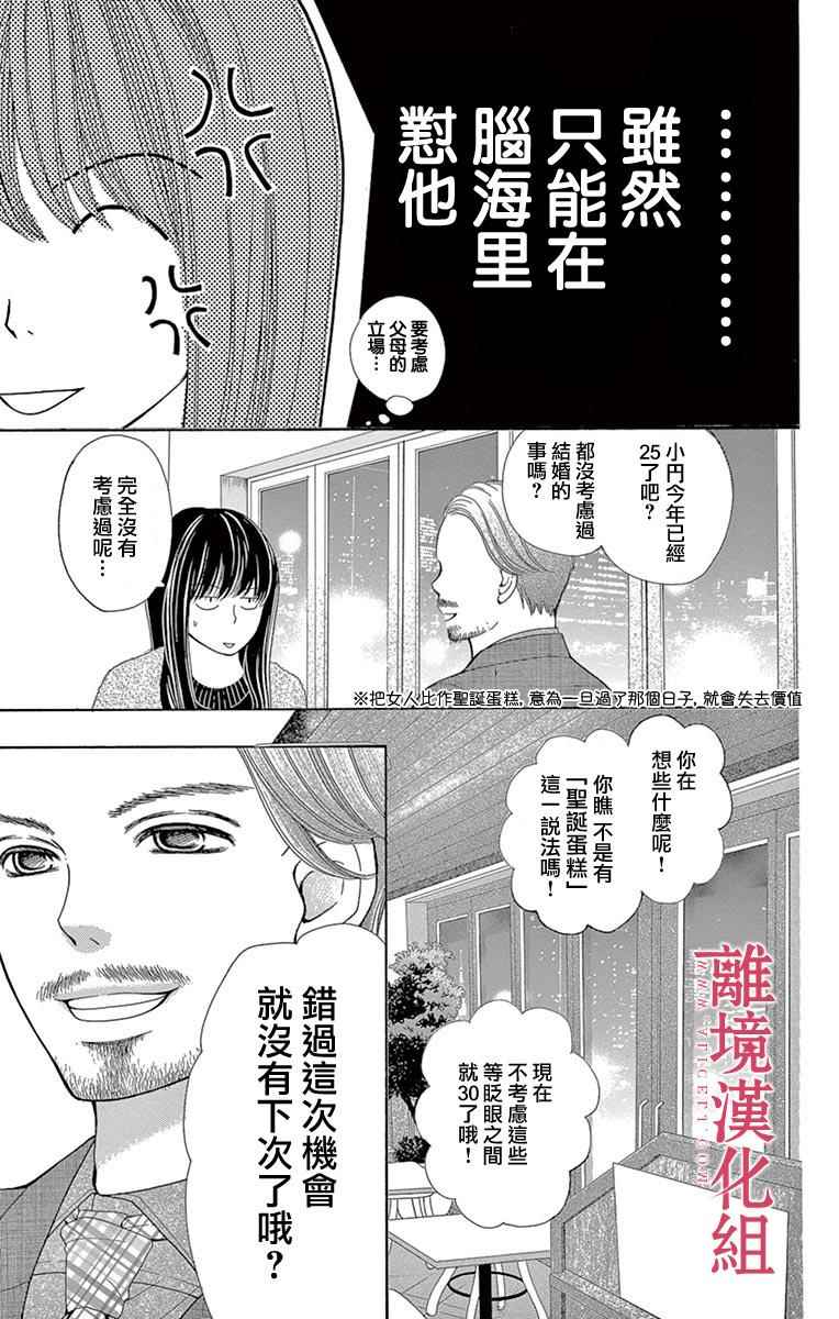 深夜的奇葩恋爱图鉴 第23话 第23页