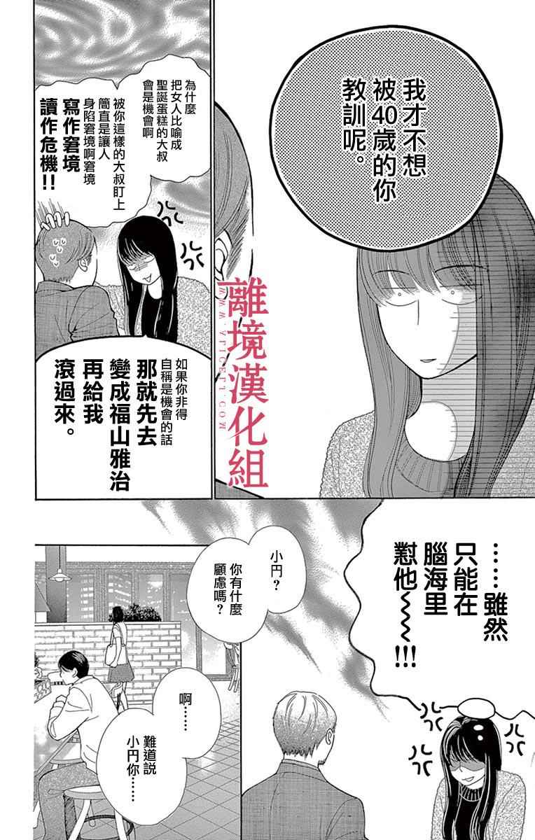 深夜的奇葩恋爱图鉴 第23话 第24页