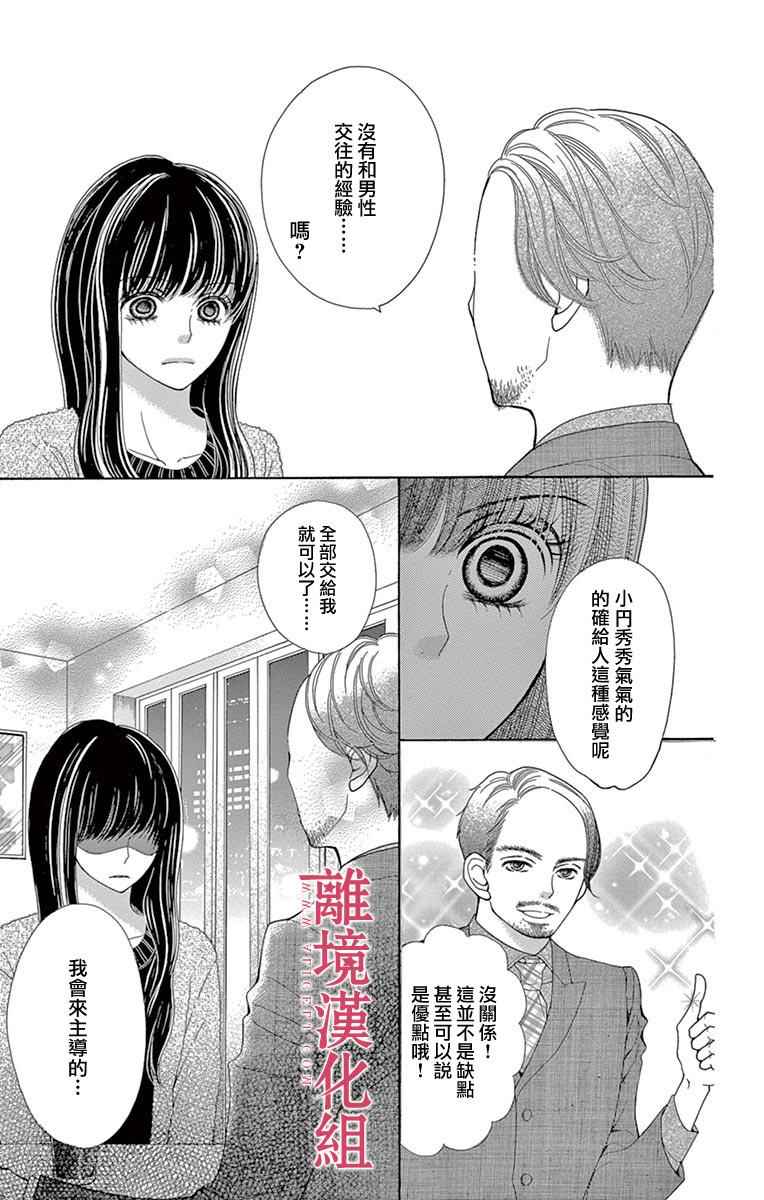 深夜的奇葩恋爱图鉴 第23话 第25页