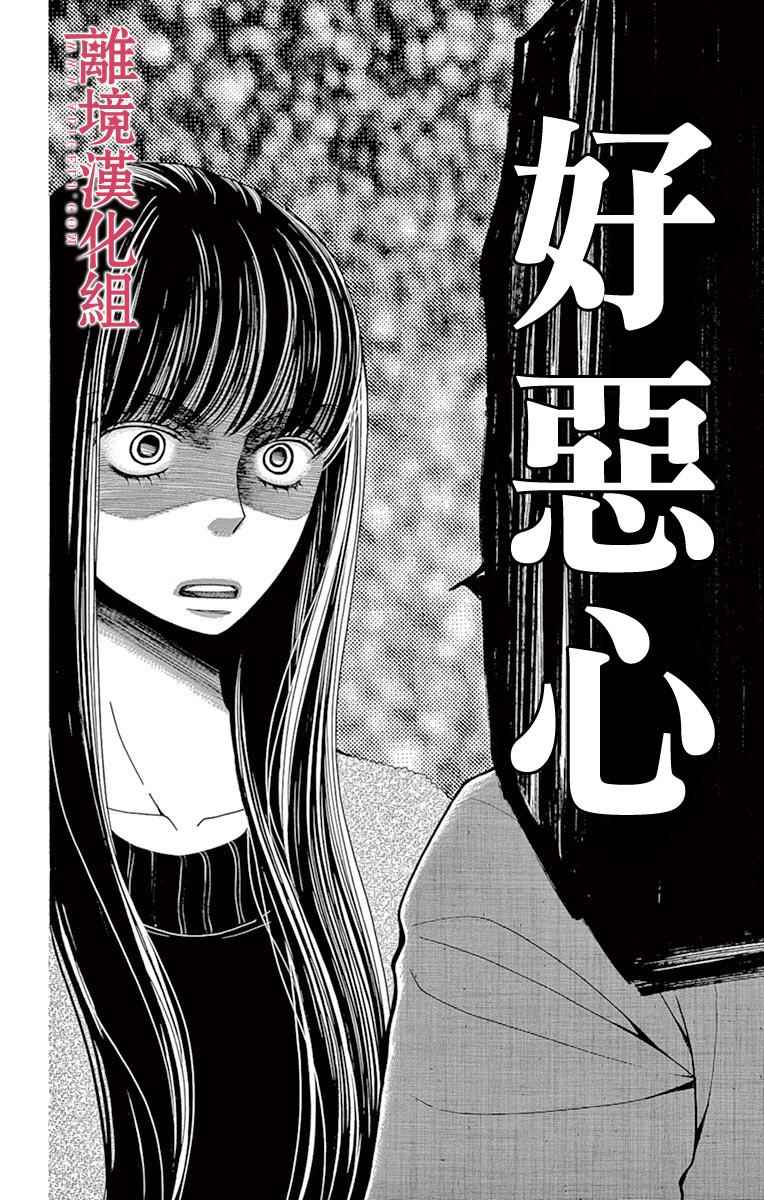 深夜的奇葩恋爱图鉴 第23话 第26页