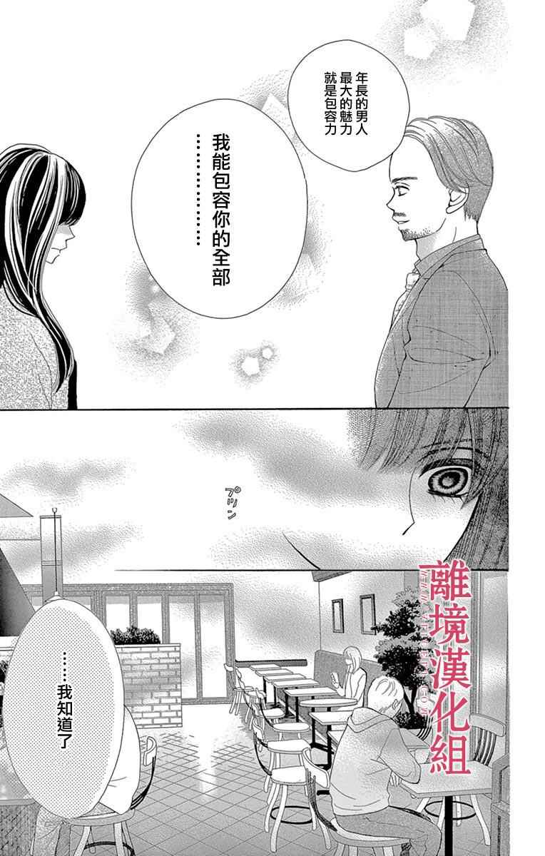 深夜的奇葩恋爱图鉴 第23话 第29页