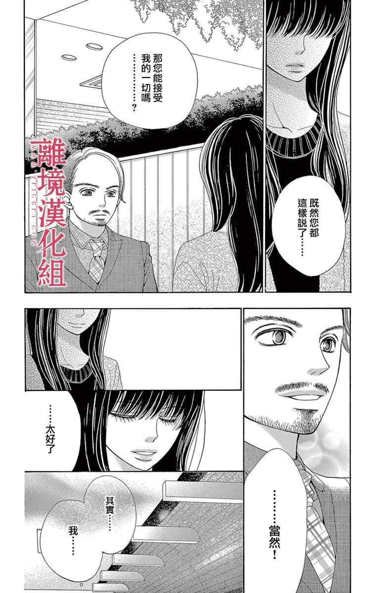 深夜的奇葩恋爱图鉴 第23话 第30页