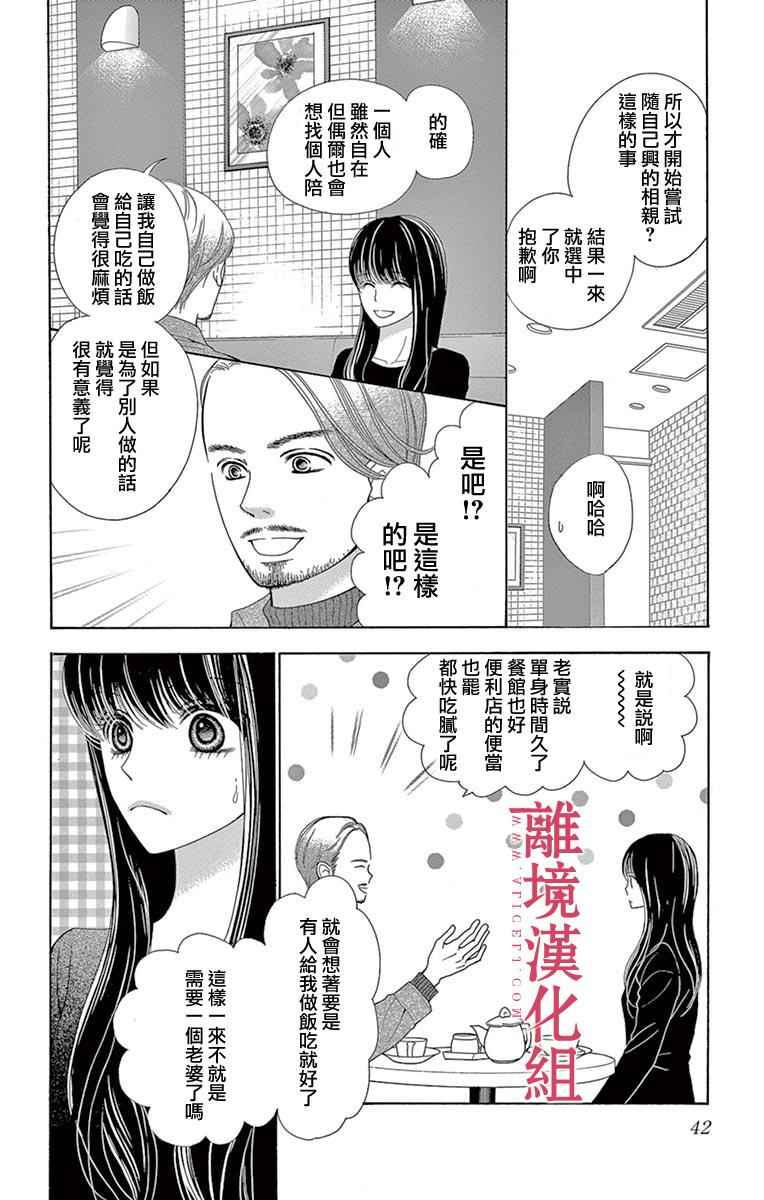 深夜的奇葩恋爱图鉴 第23话 第4页