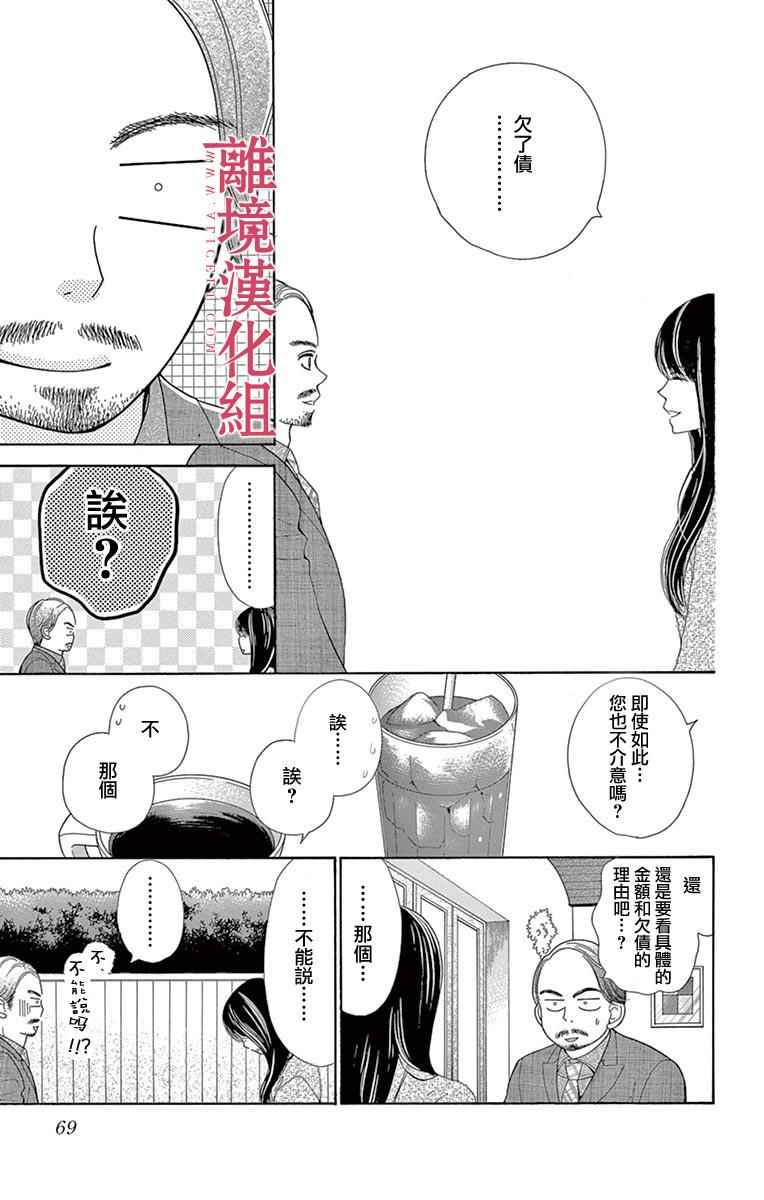 深夜的奇葩恋爱图鉴 第23话 第31页