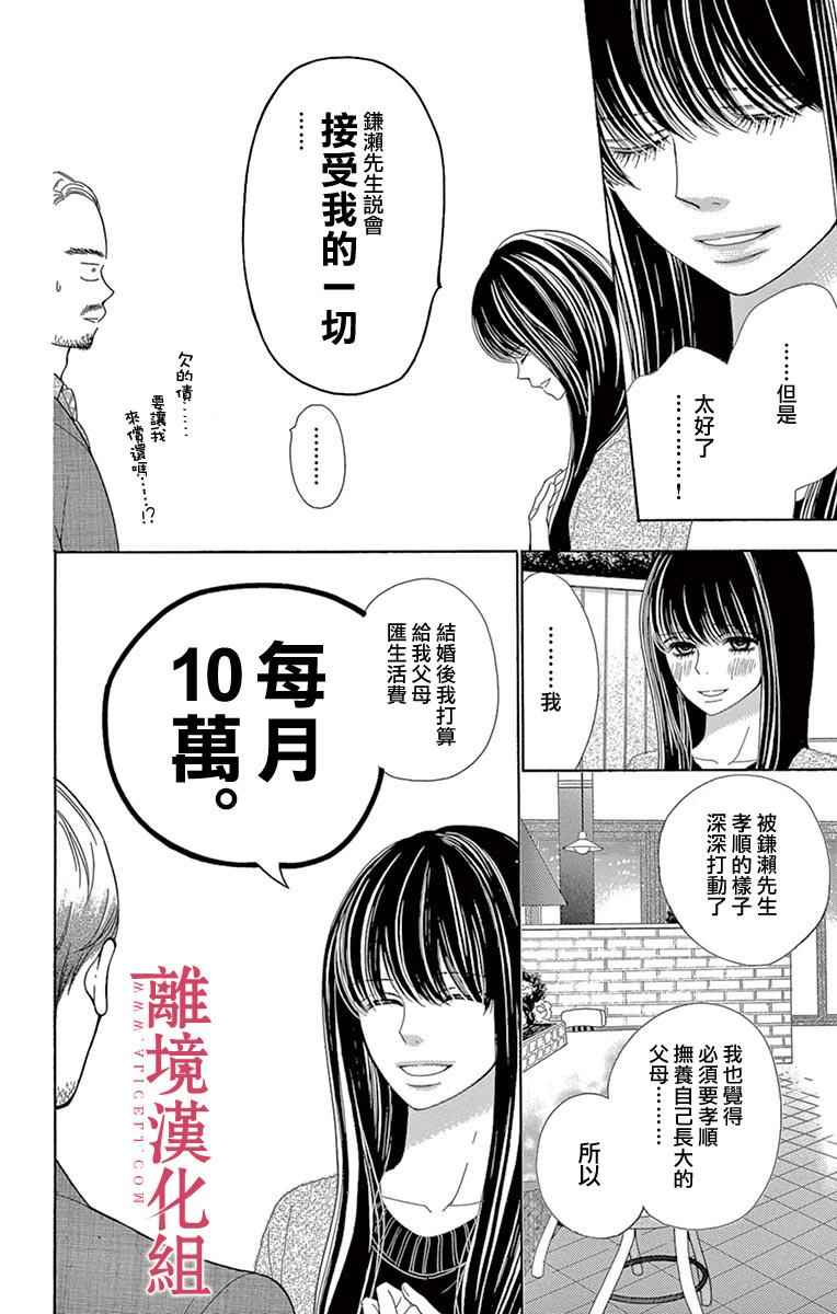 深夜的奇葩恋爱图鉴 第23话 第32页