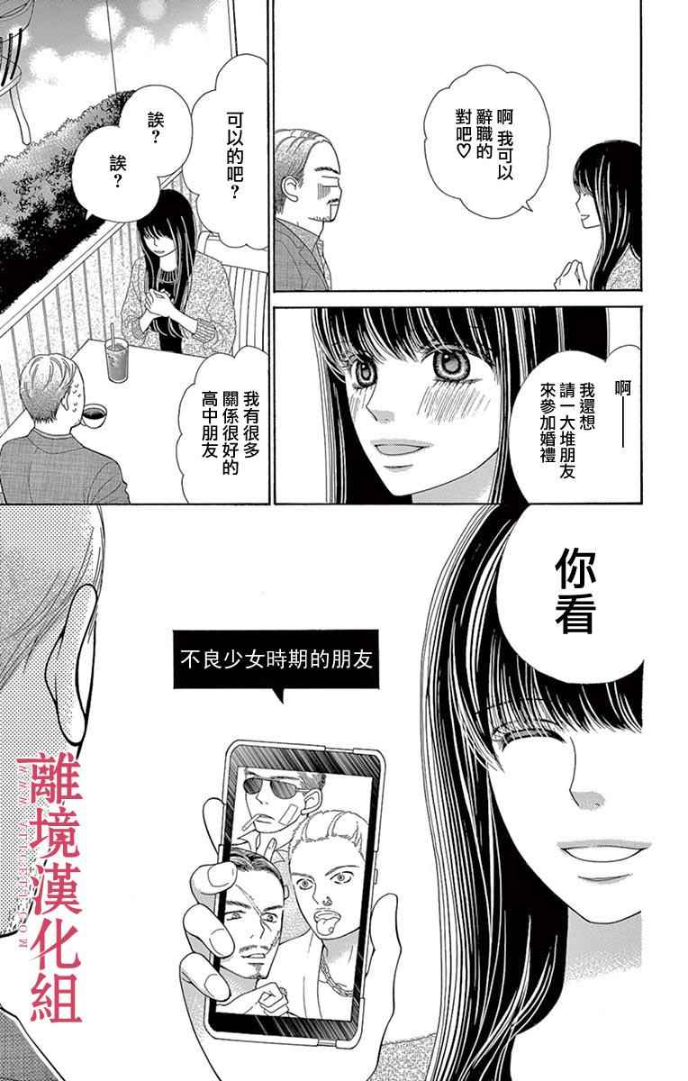 深夜的奇葩恋爱图鉴 第23话 第33页