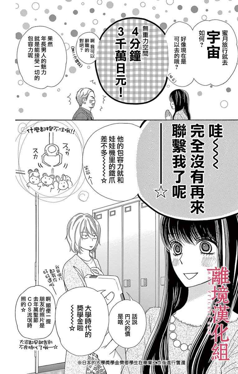 深夜的奇葩恋爱图鉴 第23话 第34页