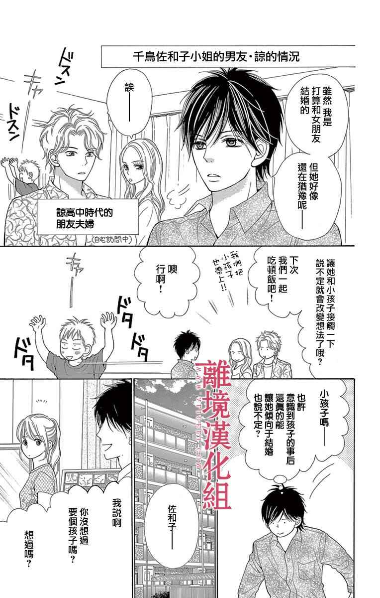 深夜的奇葩恋爱图鉴 第23话 第35页