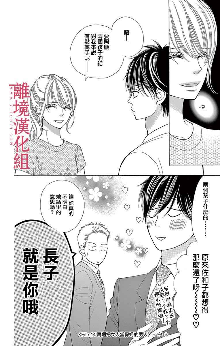 深夜的奇葩恋爱图鉴 第23话 第36页